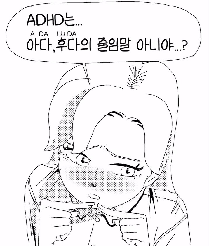 ADHD가 의심되는 여자.manga_4.jpg