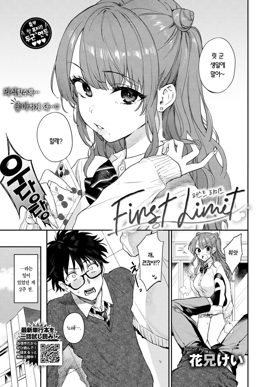 여친에게 야한말을 들어버린 이야기.manhwa_1.jpg