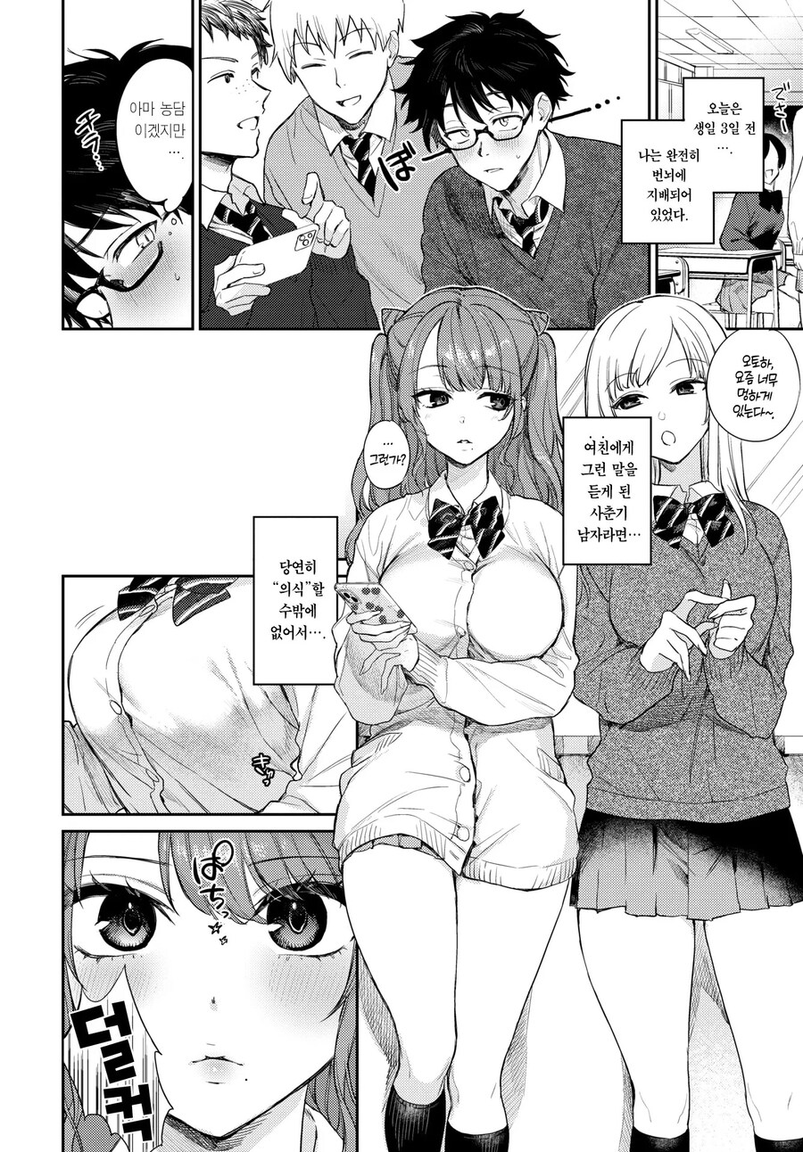 여친에게 야한말을 들어버린 이야기.manhwa_2.jpg