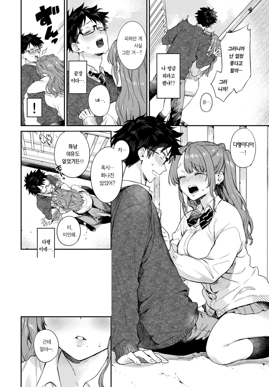 여친에게 야한말을 들어버린 이야기.manhwa_8.jpg