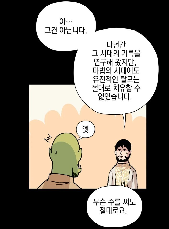 마법으로도 치료할 수 없는 질병.manhwa_3.jpg