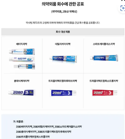 [말딸] 선샌니 2080치약 쓰지말고 반품하세용_1.webp