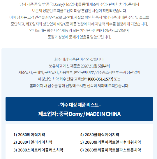 [말딸] 선샌니 2080치약 쓰지말고 반품하세용_2.webp