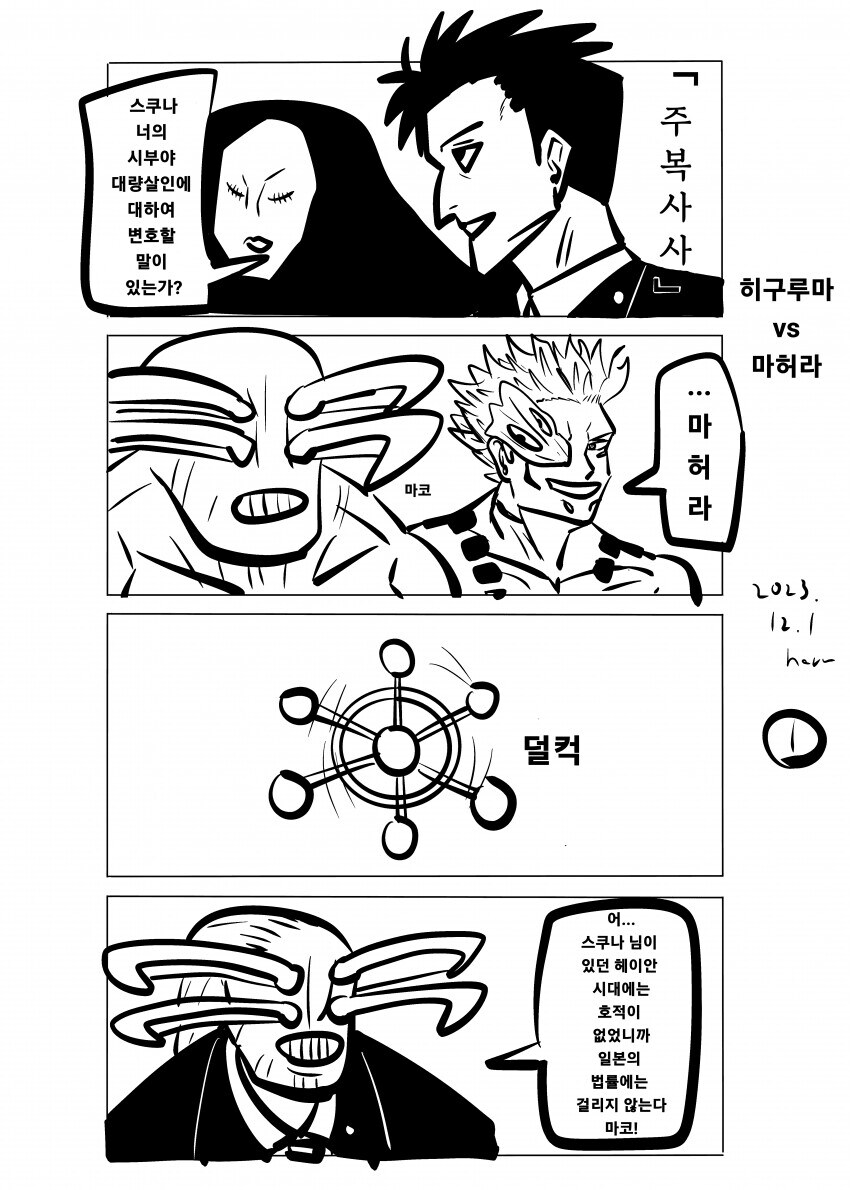 주술회전)유능한 마허라_2.jpg