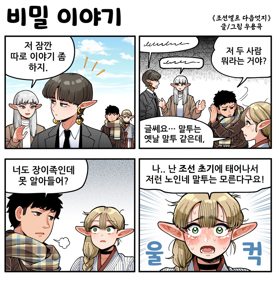 엘프라고 모두 늙은이인 건 아닌.manhwa_1.jpg