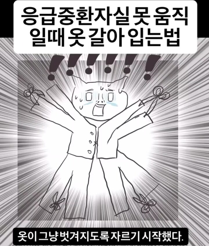 응급중환자실에서 못 움직이는 환자 옷 갈아입는법.manga_3.jpg