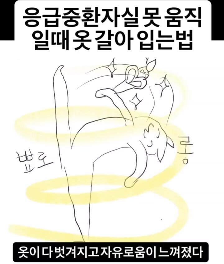 응급중환자실에서 못 움직이는 환자 옷 갈아입는법.manga_5.jpg