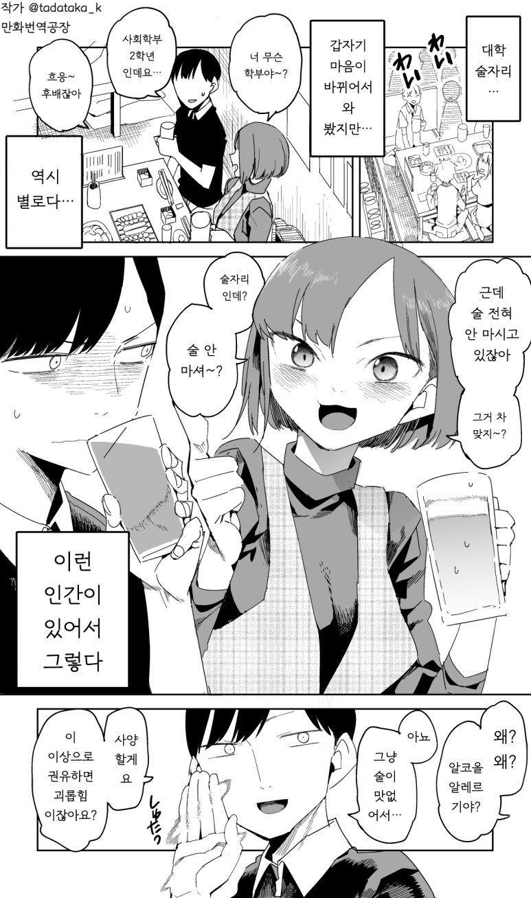 술자리에서 술을 강요당하는 .manhwa_1.png