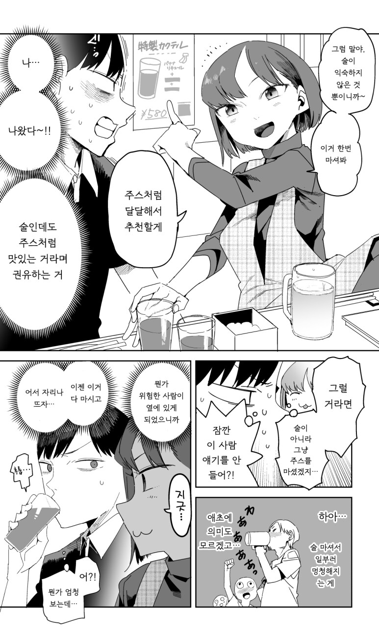 술자리에서 술을 강요당하는 .manhwa_2.png