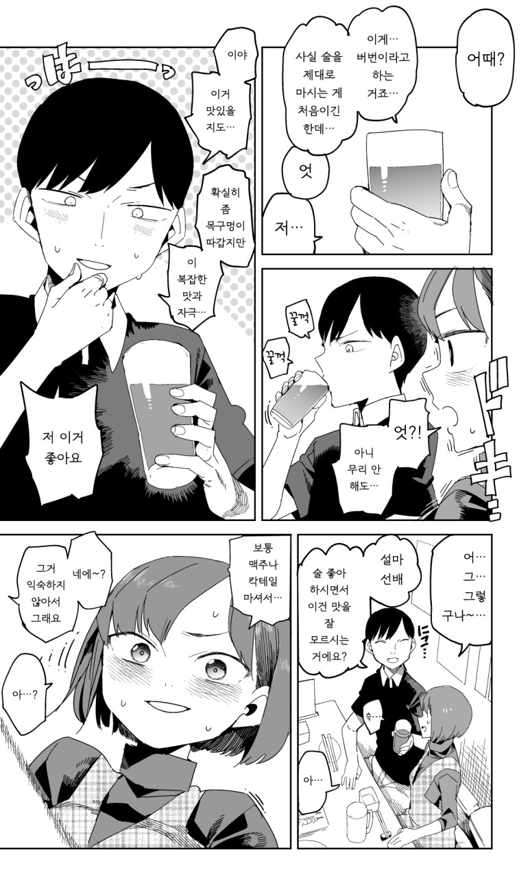술자리에서 술을 강요당하는 .manhwa_4.png