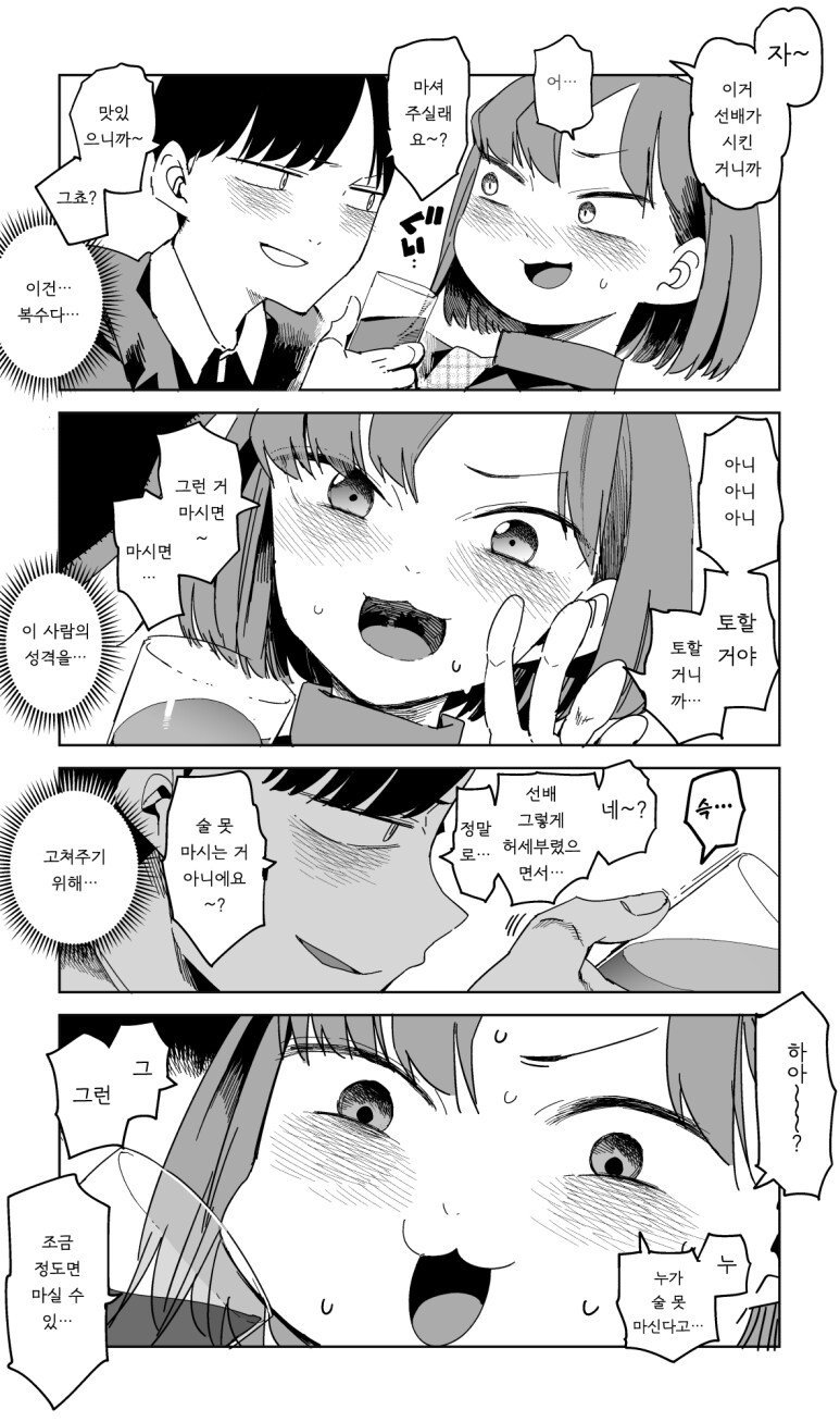 술자리에서 술을 강요당하는 .manhwa_5.png