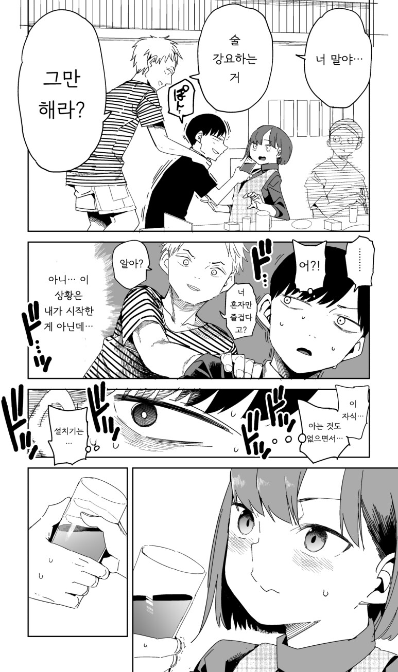 술자리에서 술을 강요당하는 .manhwa_6.png