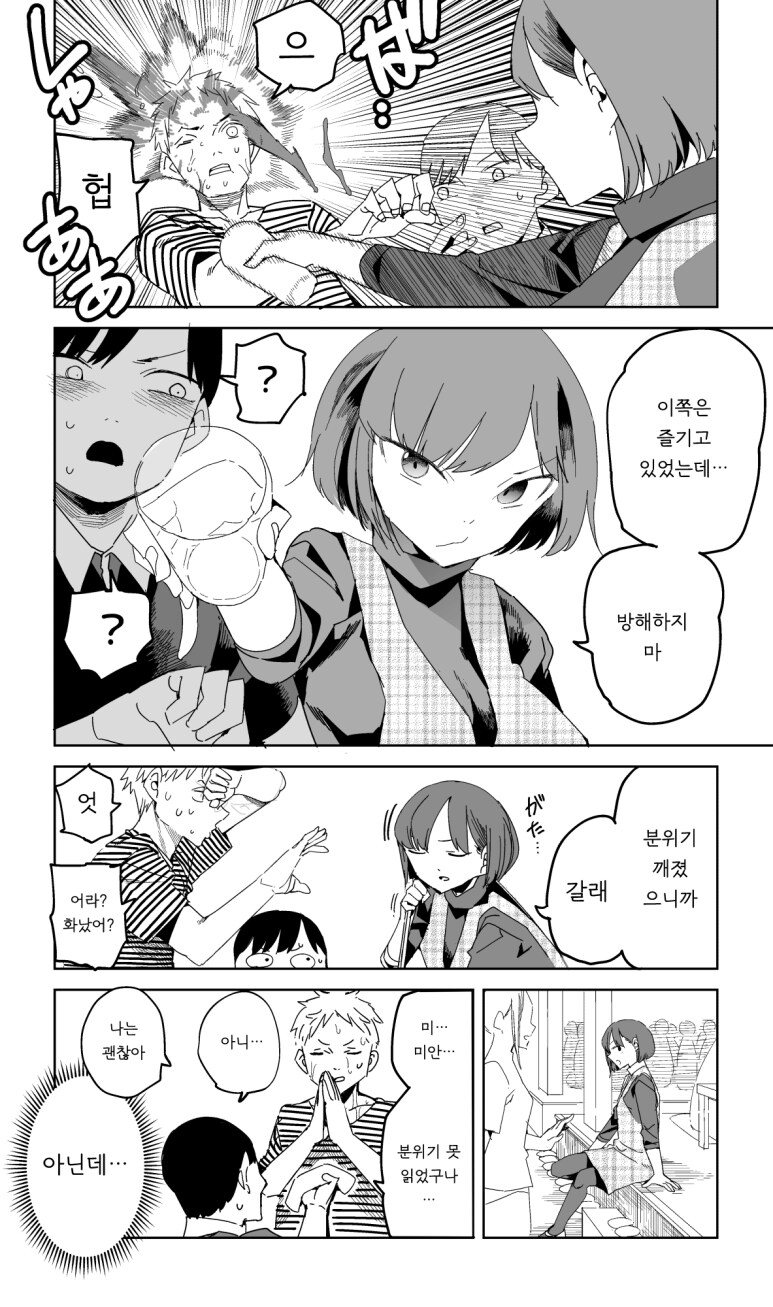 술자리에서 술을 강요당하는 .manhwa_7.png