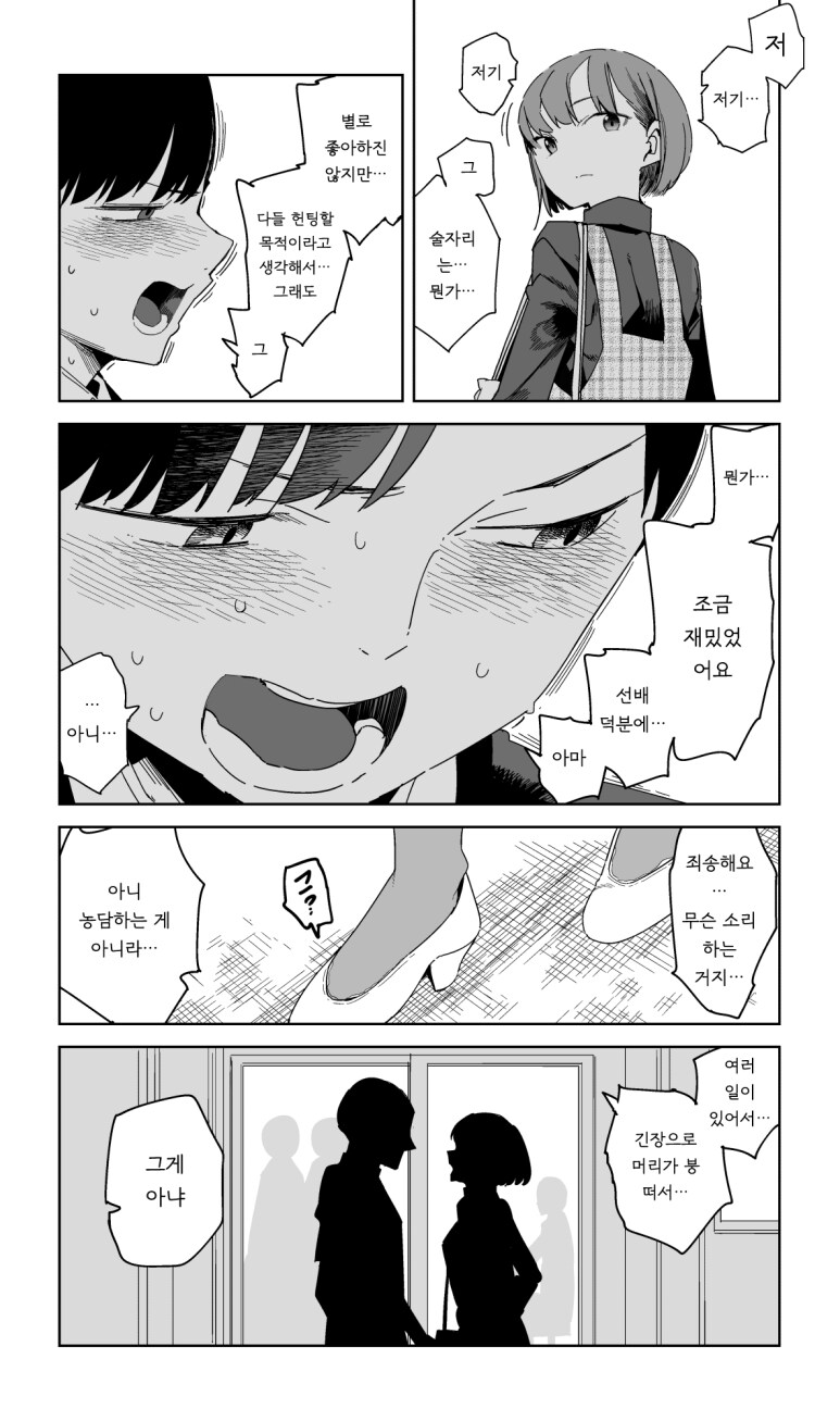 술자리에서 술을 강요당하는 .manhwa_9.png