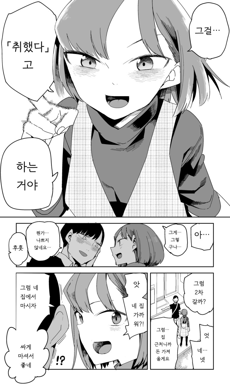 술자리에서 술을 강요당하는 .manhwa_10.png