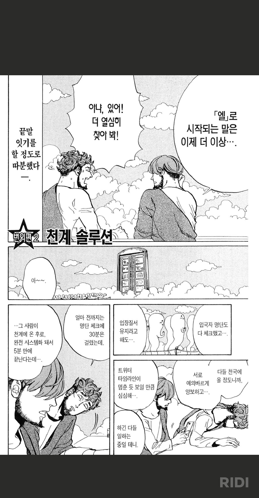 이 인간은 천국에 간걸까_1.png