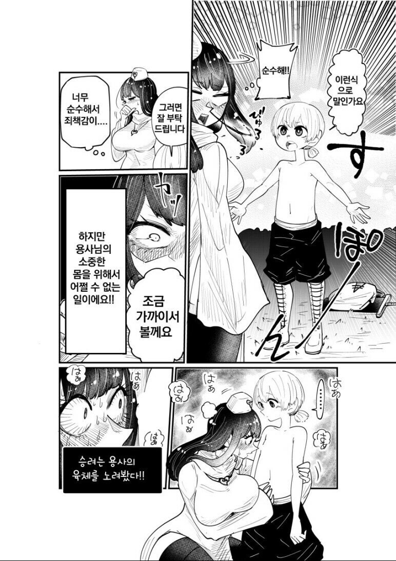 변태 여승려와 쇼타용사.manhwa_6.jpg
