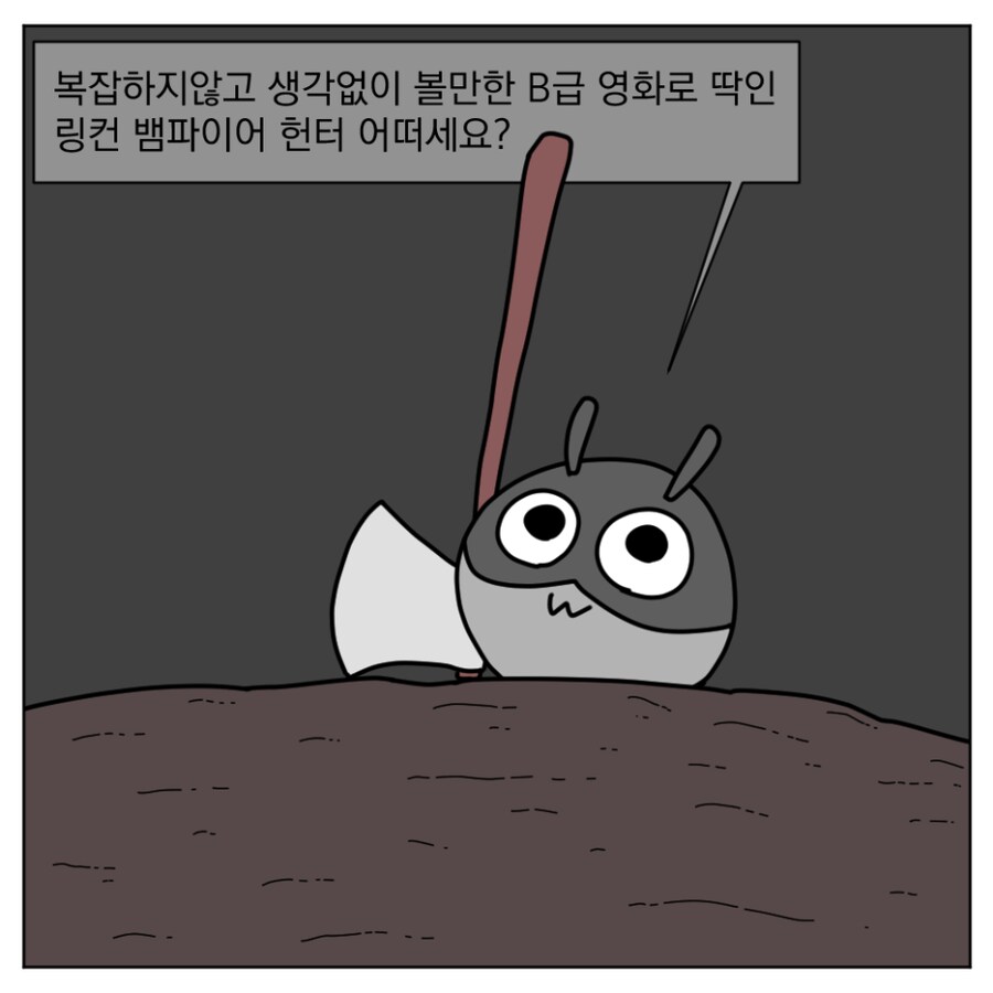 B급 영화가 땡길때 딱 좋은.manhwa_10.png