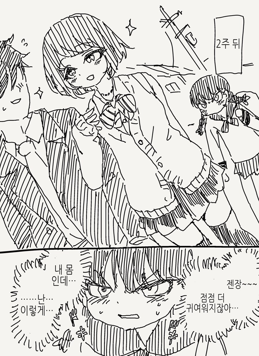 몸이 바뀌는 TS물.manga_3.jpg