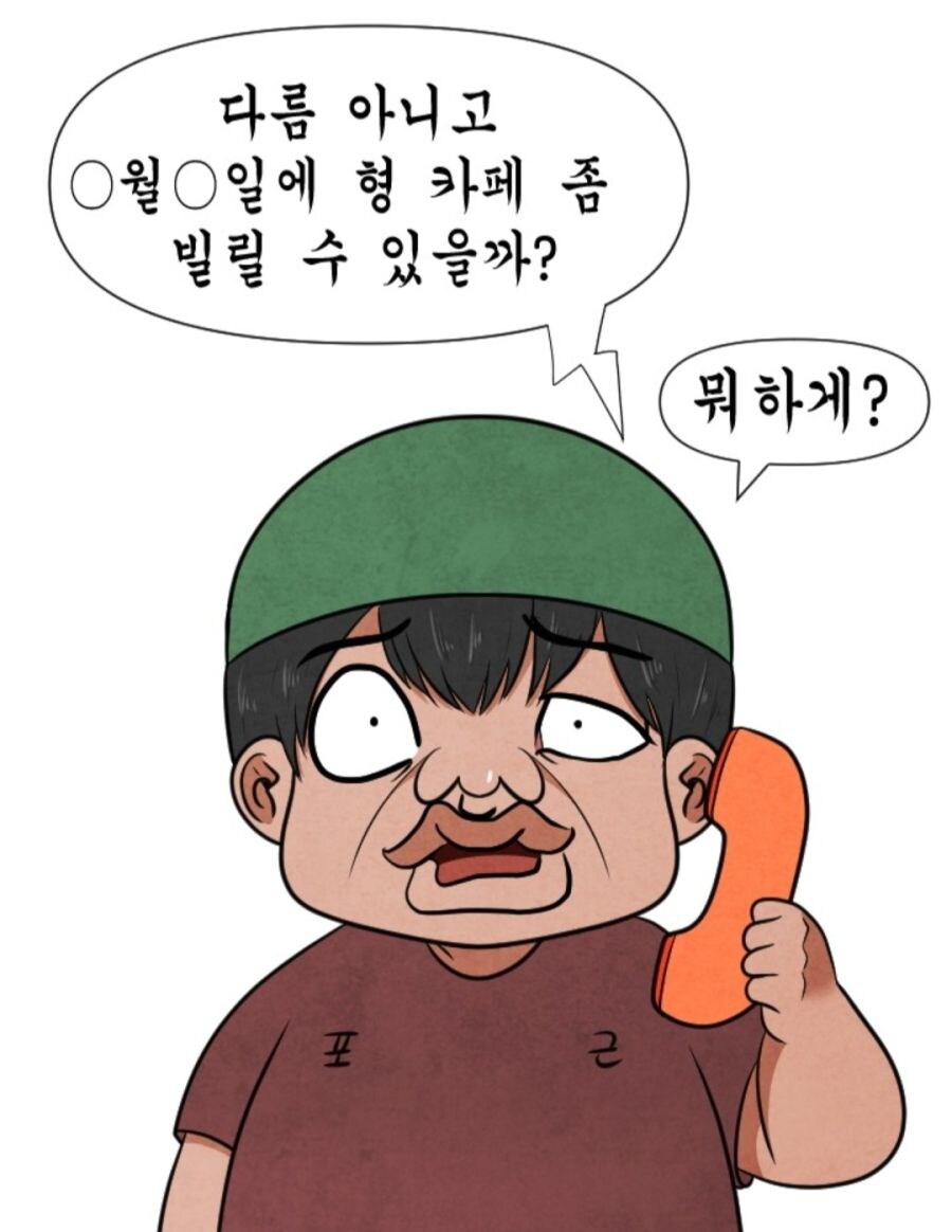 아는 지인에게 카페를 빌려주는.manhwa_1.jpg