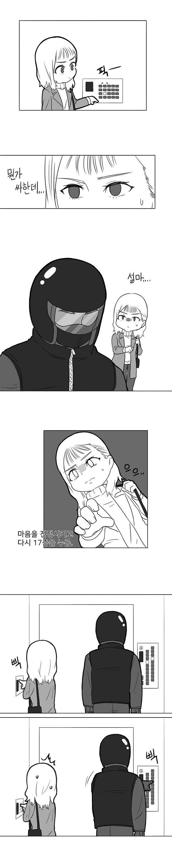 공포의 엘리베이터.manhwa_3.jpg