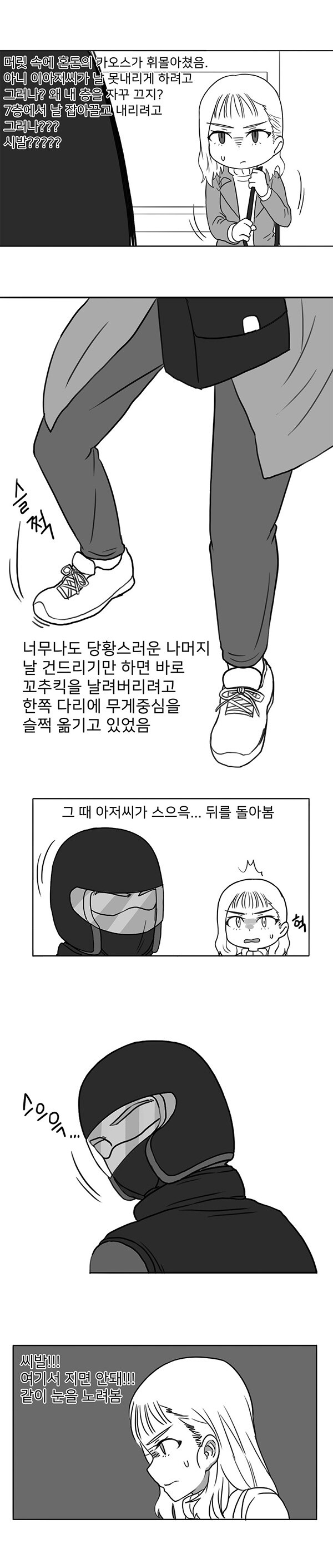 공포의 엘리베이터.manhwa_4.jpg