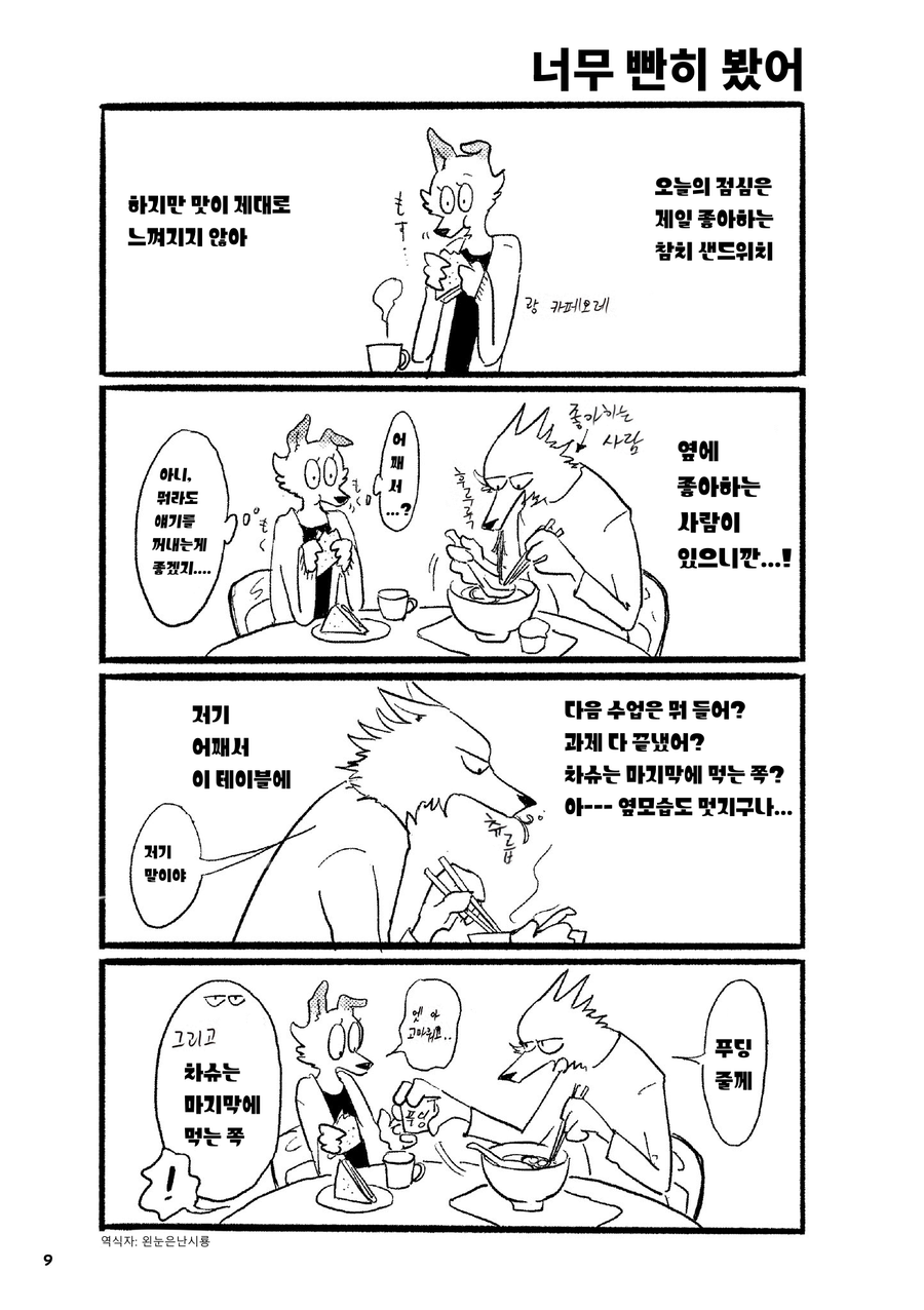 좋아하는 사람과 식사하는 만화_2.webp