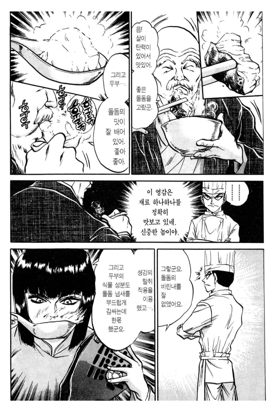 어느 만화속 요리대회 특별심사위원들 수준_3.png