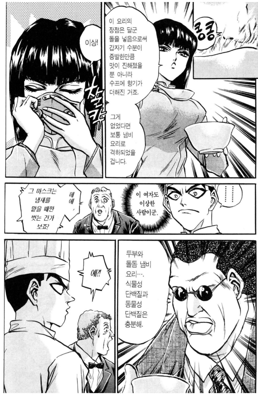 어느 만화속 요리대회 특별심사위원들 수준_4.png