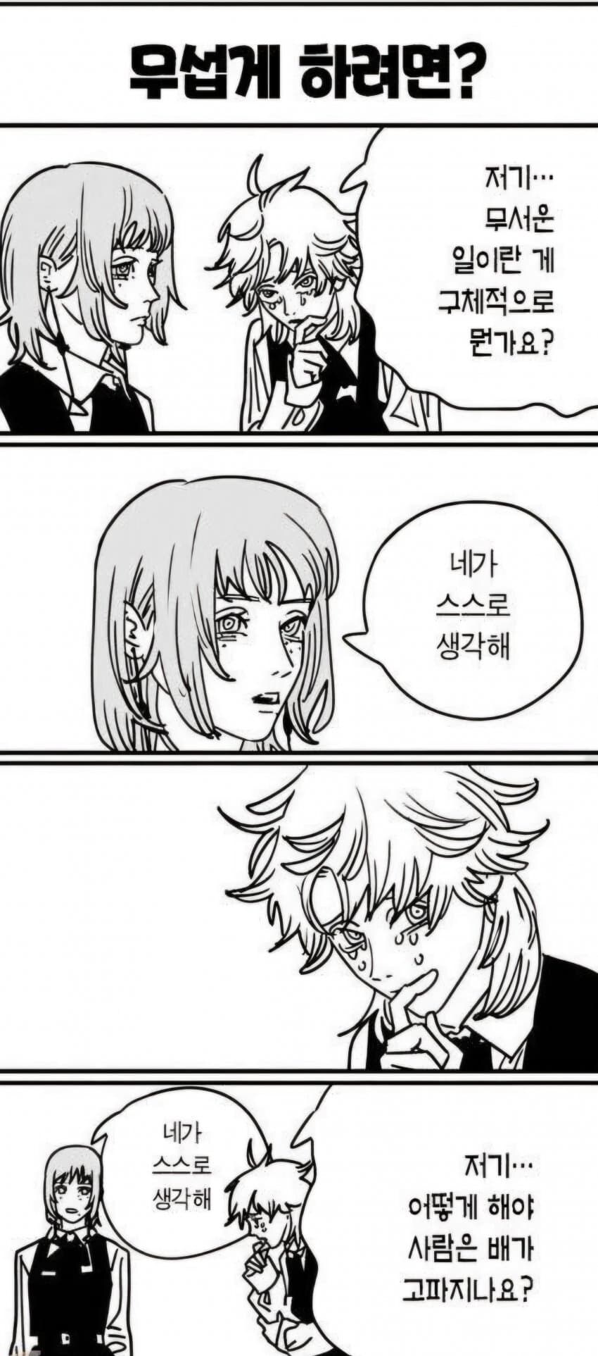 체인소맨) 허접의 악마 그 자체_1.png