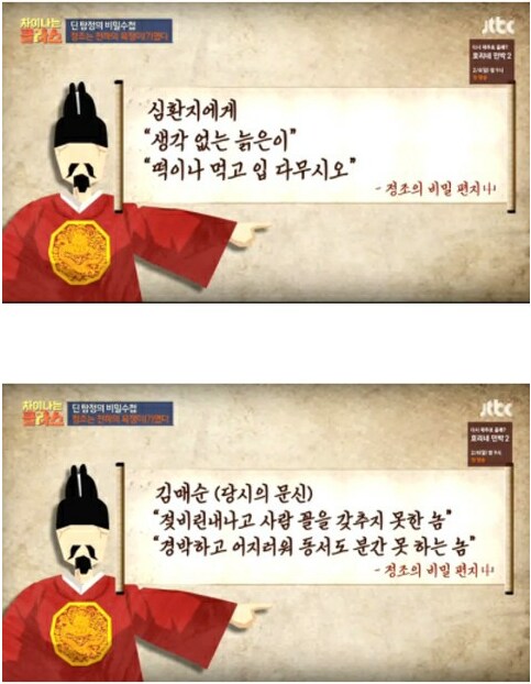 정조: 경들 같은 빡대가리들이 무슨 놈의 국정을 운영한다고 쯧쯧_1.png