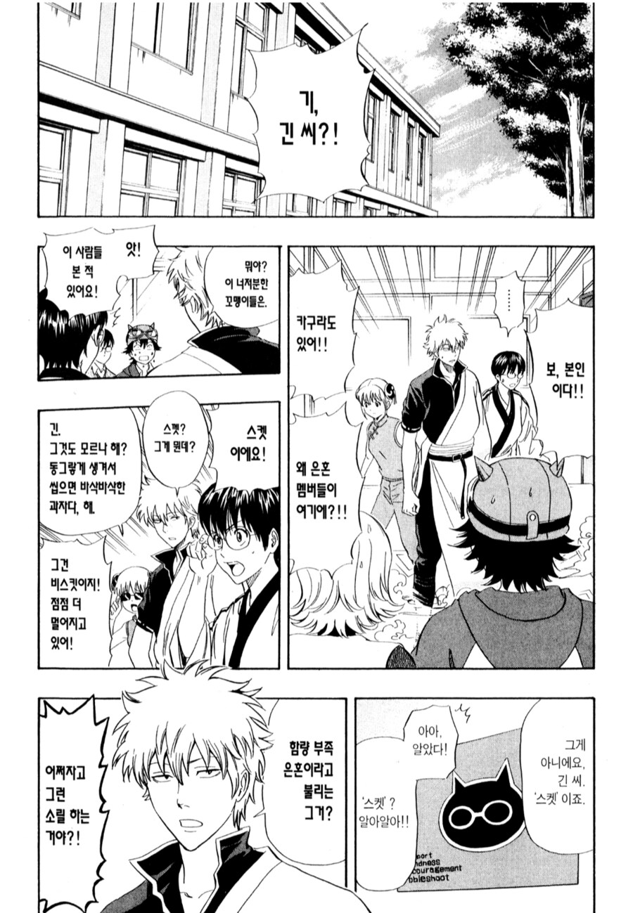 은혼) 스러웠던 콜라보 만화_1.png