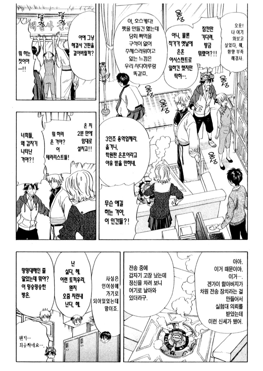 은혼) 스러웠던 콜라보 만화_2.png