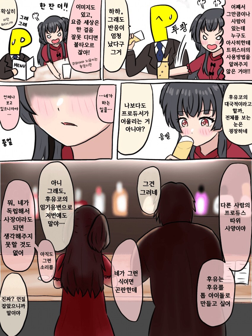 @)후유코의 가장 강력한 라이벌_1.png