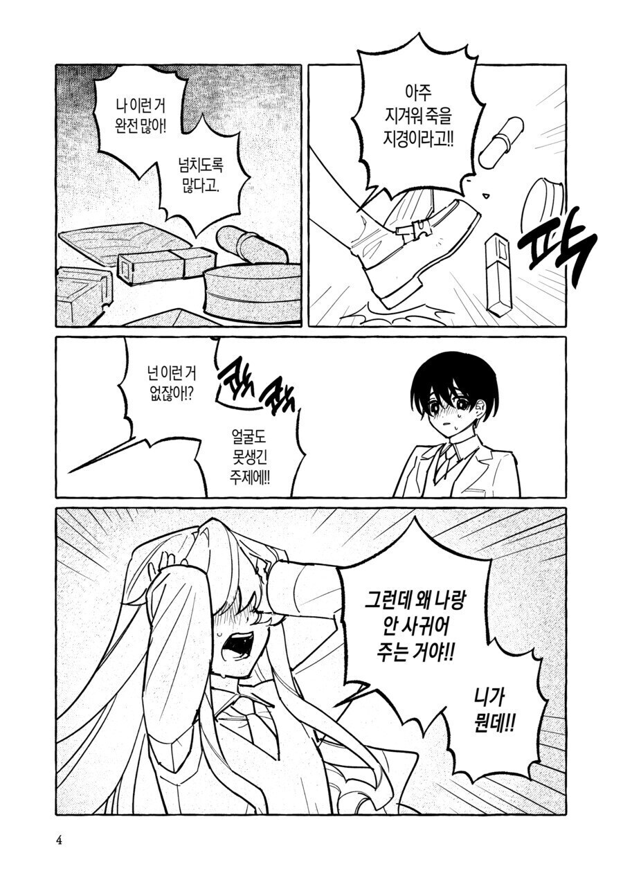 돈은 많지만 마음은 가난한 여학생이 사귀자고 고백하는 만와.manga_2.jpg