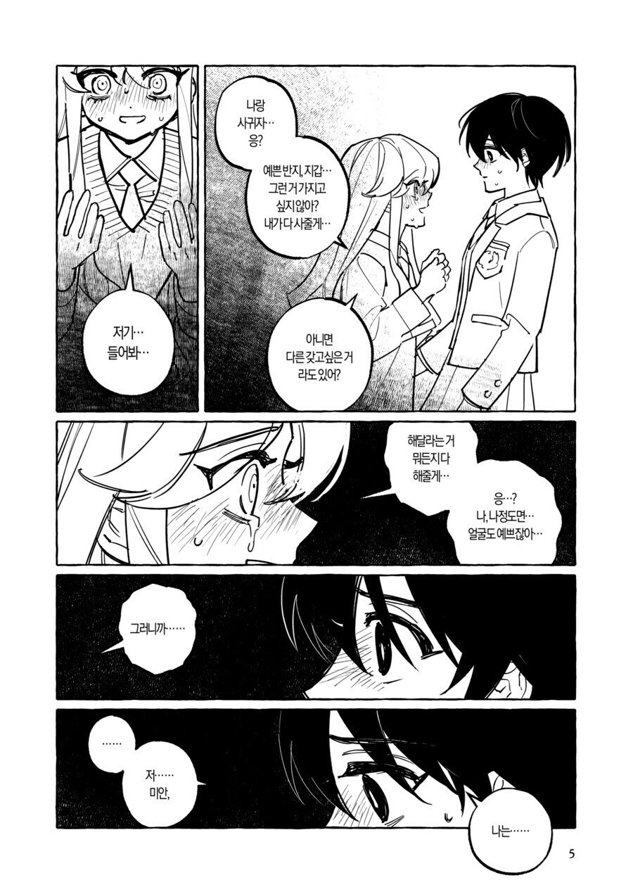 돈은 많지만 마음은 가난한 여학생이 사귀자고 고백하는 만와.manga_3.jpg