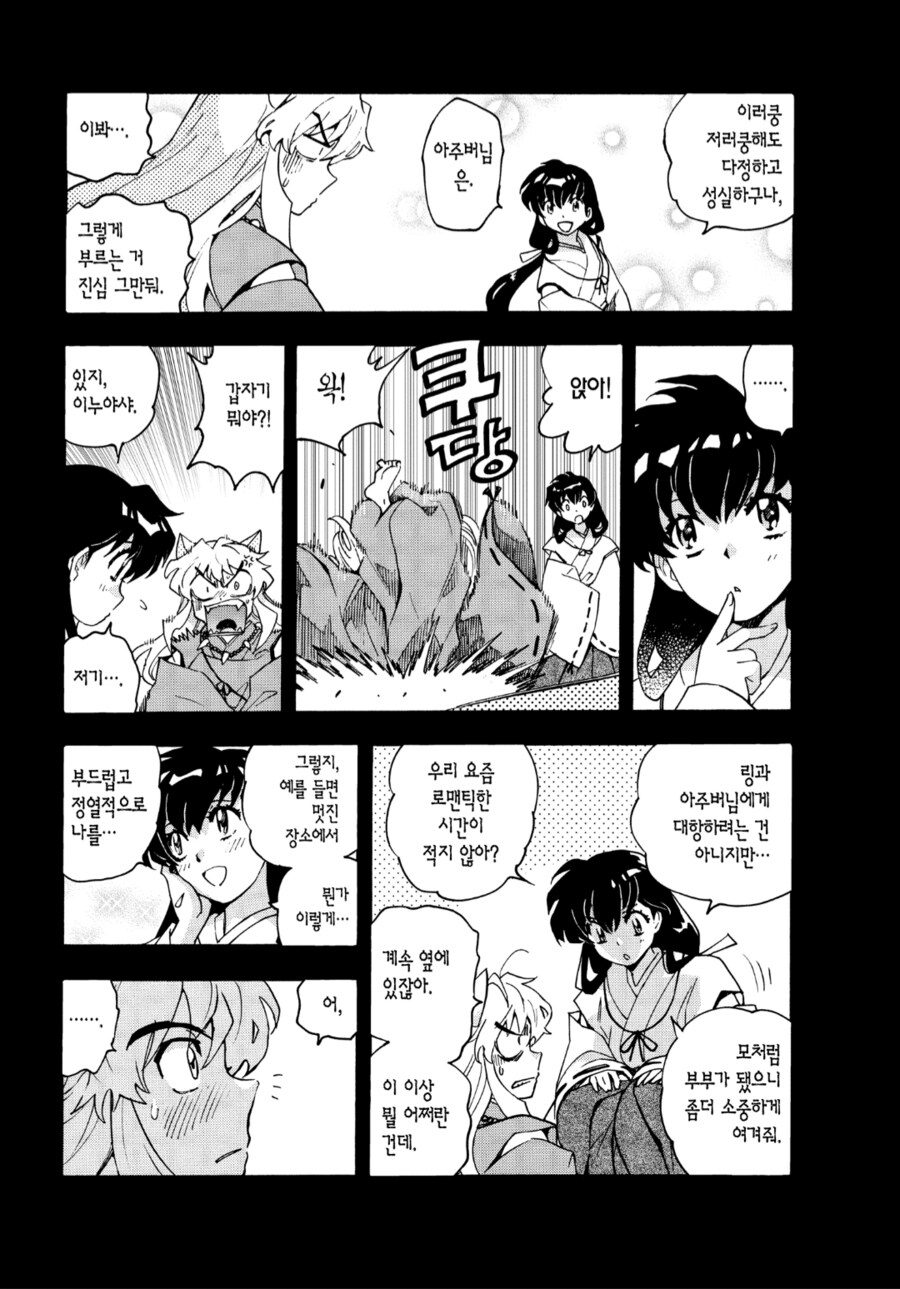 야샤히메) 긍데 이누야샤 염주는 왜 안 풀어줌?_2.png