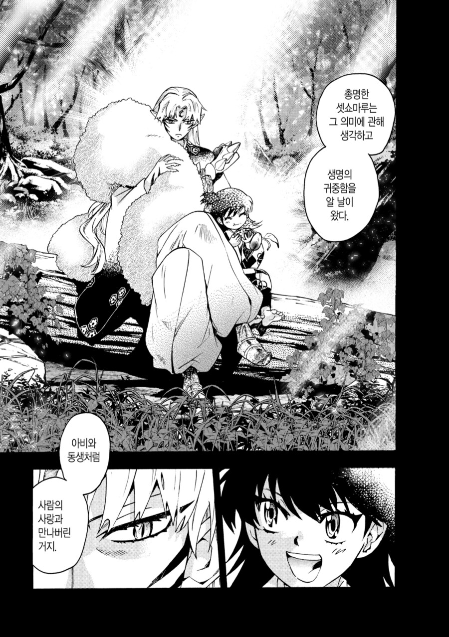 야샤히메) 긍데 이누야샤 염주는 왜 안 풀어줌?_1.png