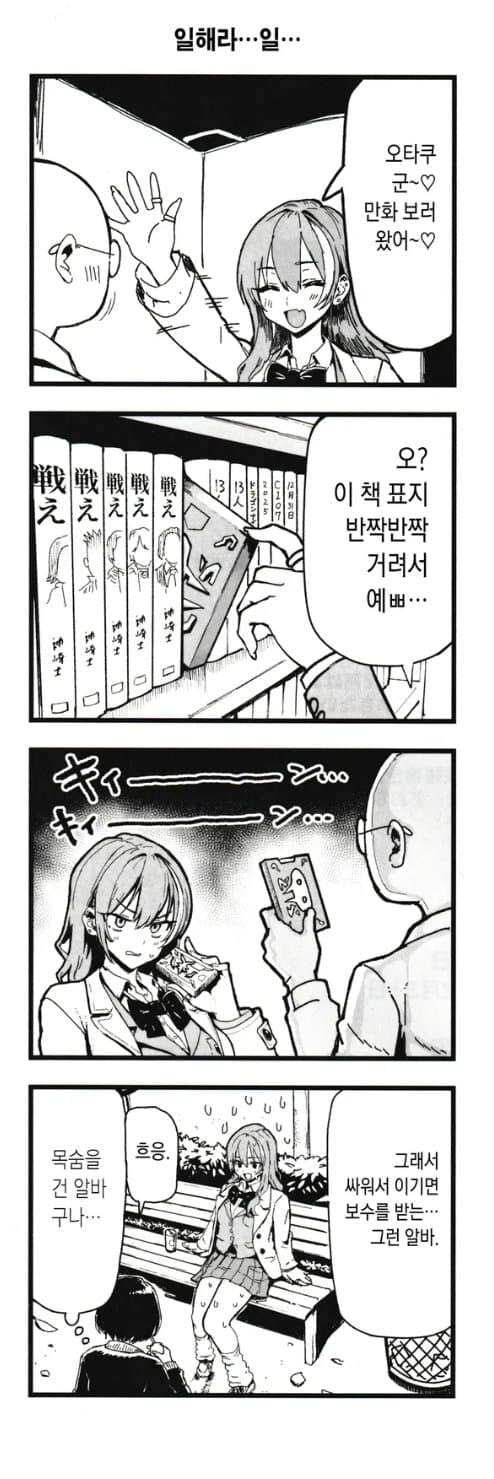 오타쿠 집에 놀러간 갸루.manga_1.jpg