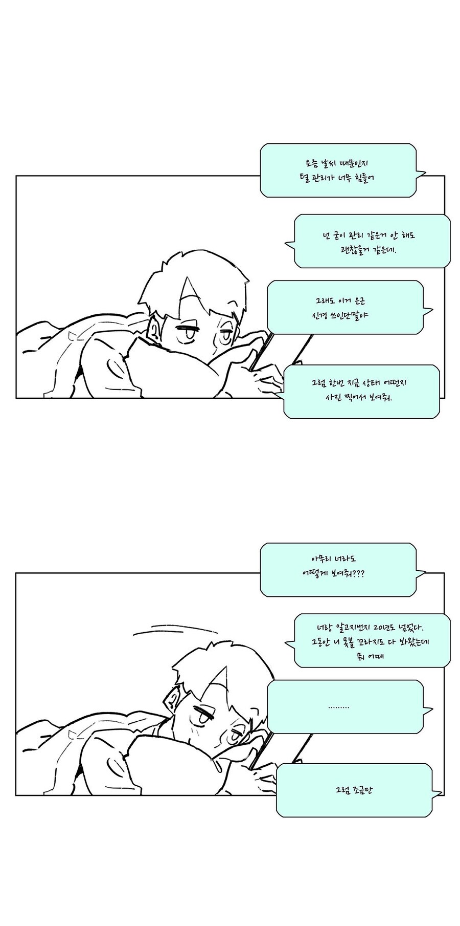 털이 신경쓰이는 소꿉친구 만화_1.png