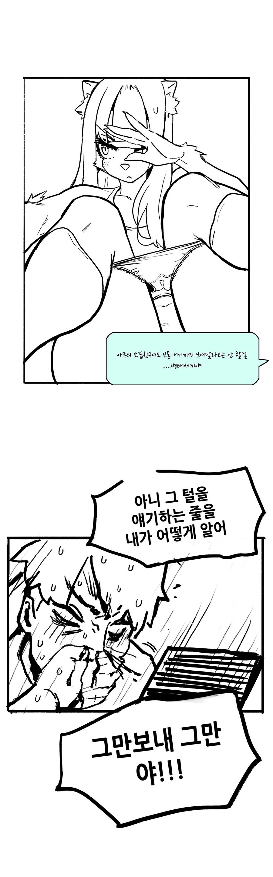 털이 신경쓰이는 소꿉친구 만화_2.png