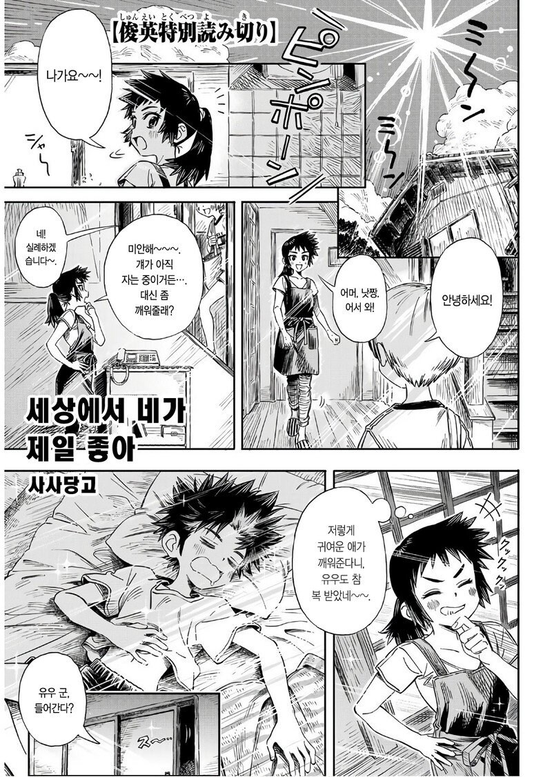 여장한 소꿉친구가 깨워주러 와주는.manga_1.jpg