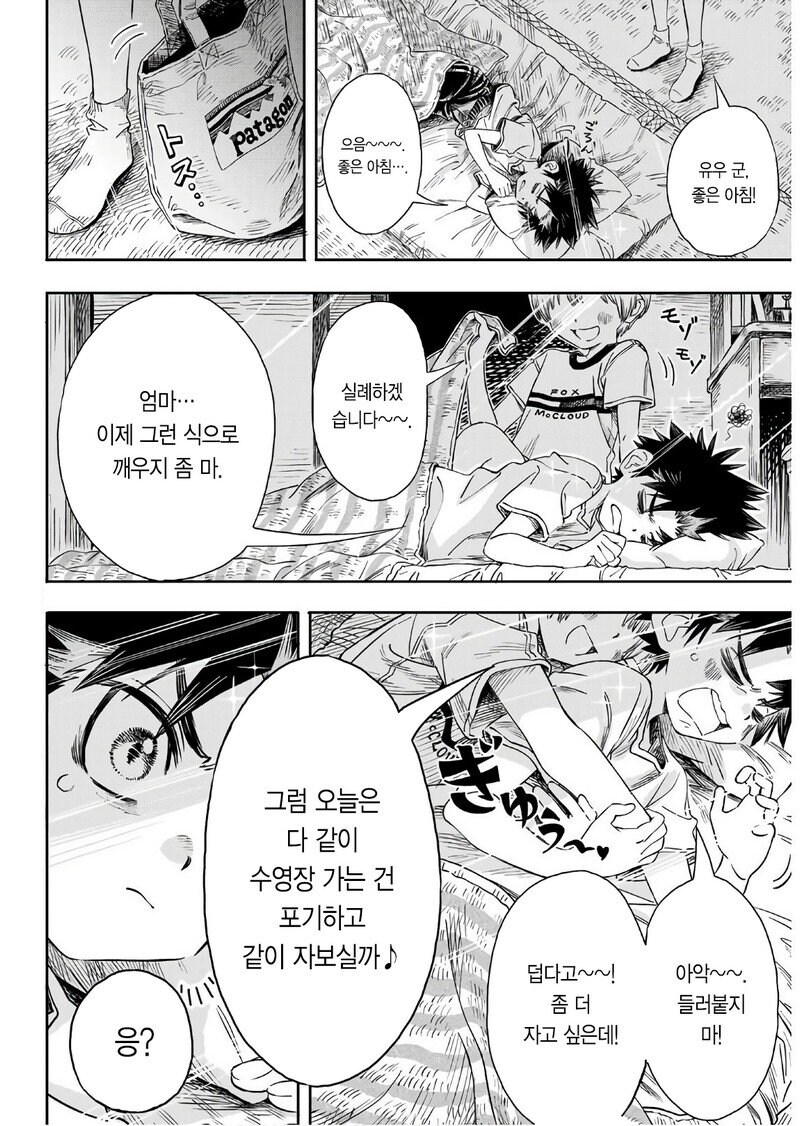 여장한 소꿉친구가 깨워주러 와주는.manga_2.jpg