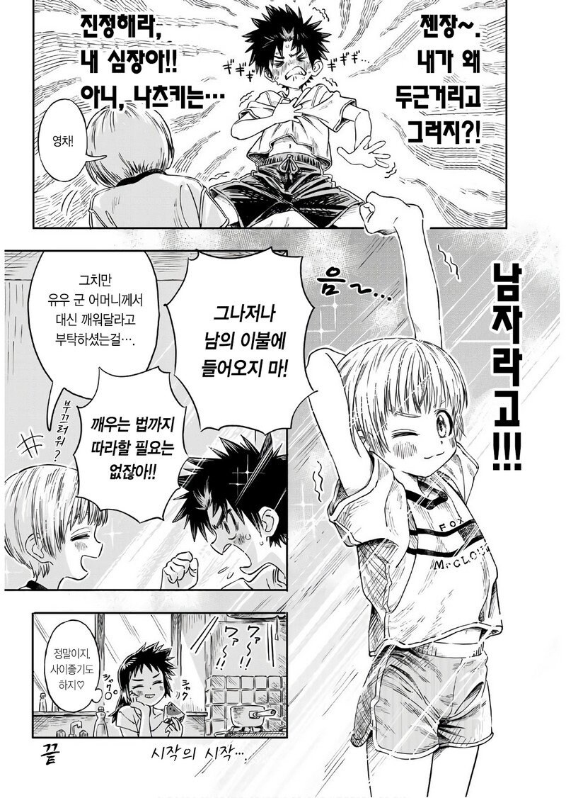 여장한 소꿉친구가 깨워주러 와주는.manga_4.jpg