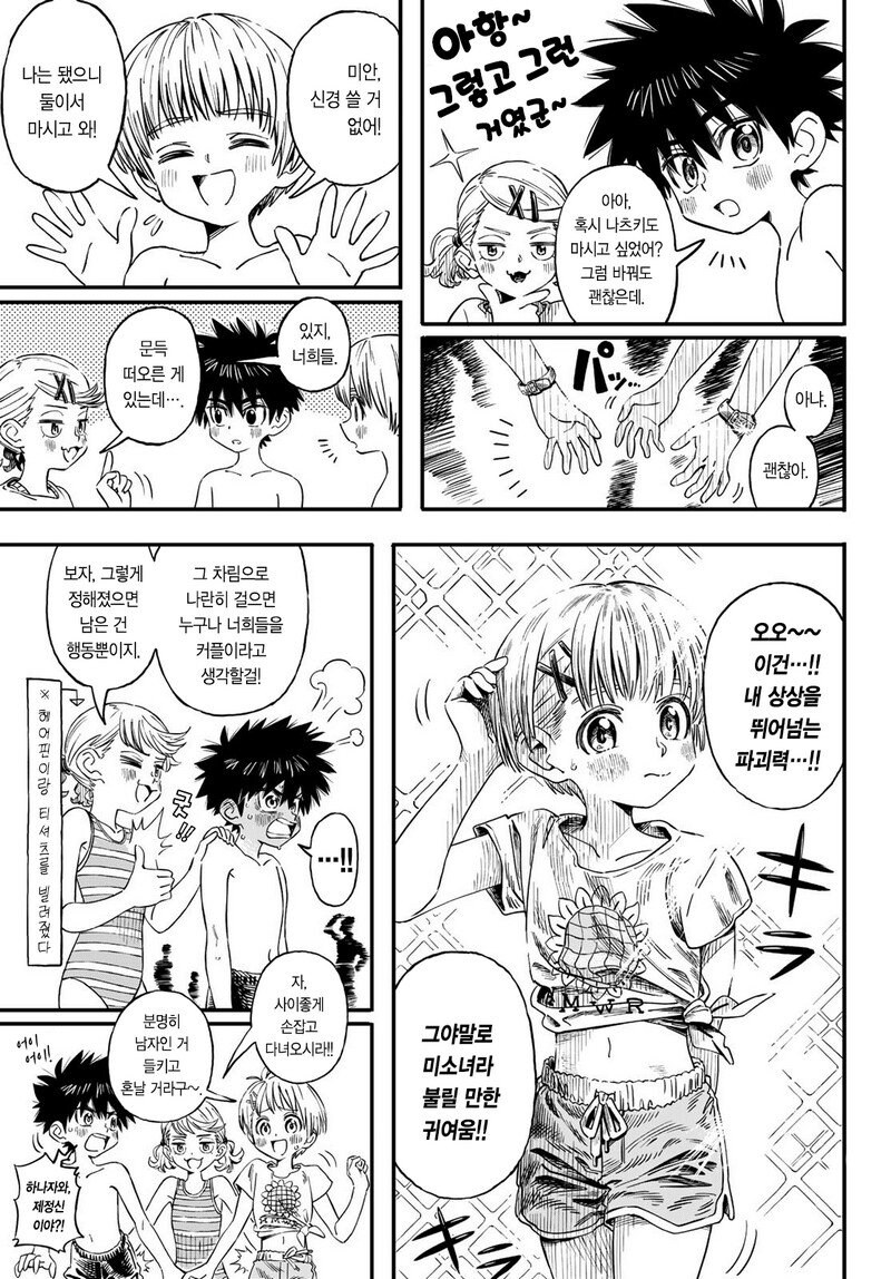 여장한 소꿉친구가 깨워주러 와주는.manga_7.jpg