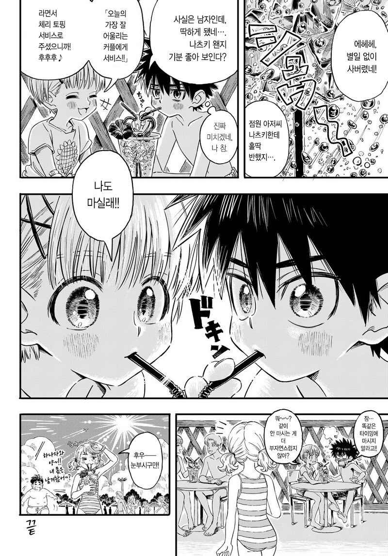 여장한 소꿉친구가 깨워주러 와주는.manga_8.jpg