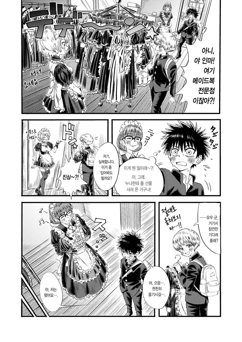 여장한 소꿉친구가 깨워주러 와주는.manga_11.jpg