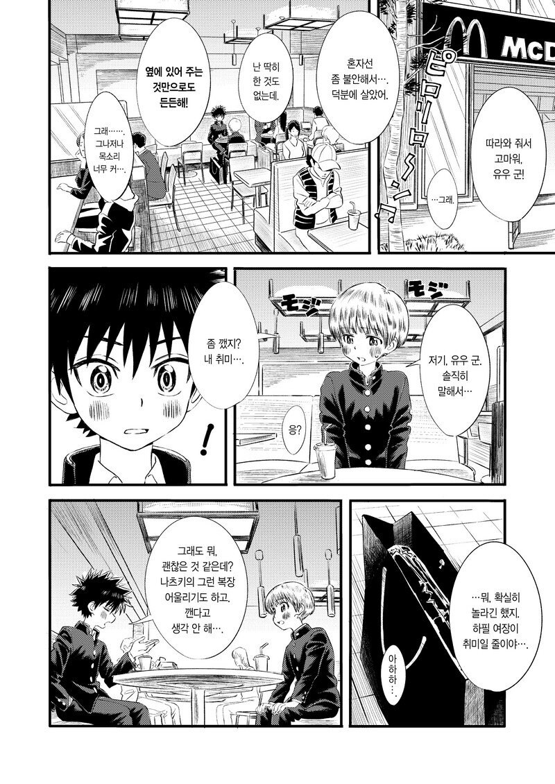 여장한 소꿉친구가 깨워주러 와주는.manga_12.jpg