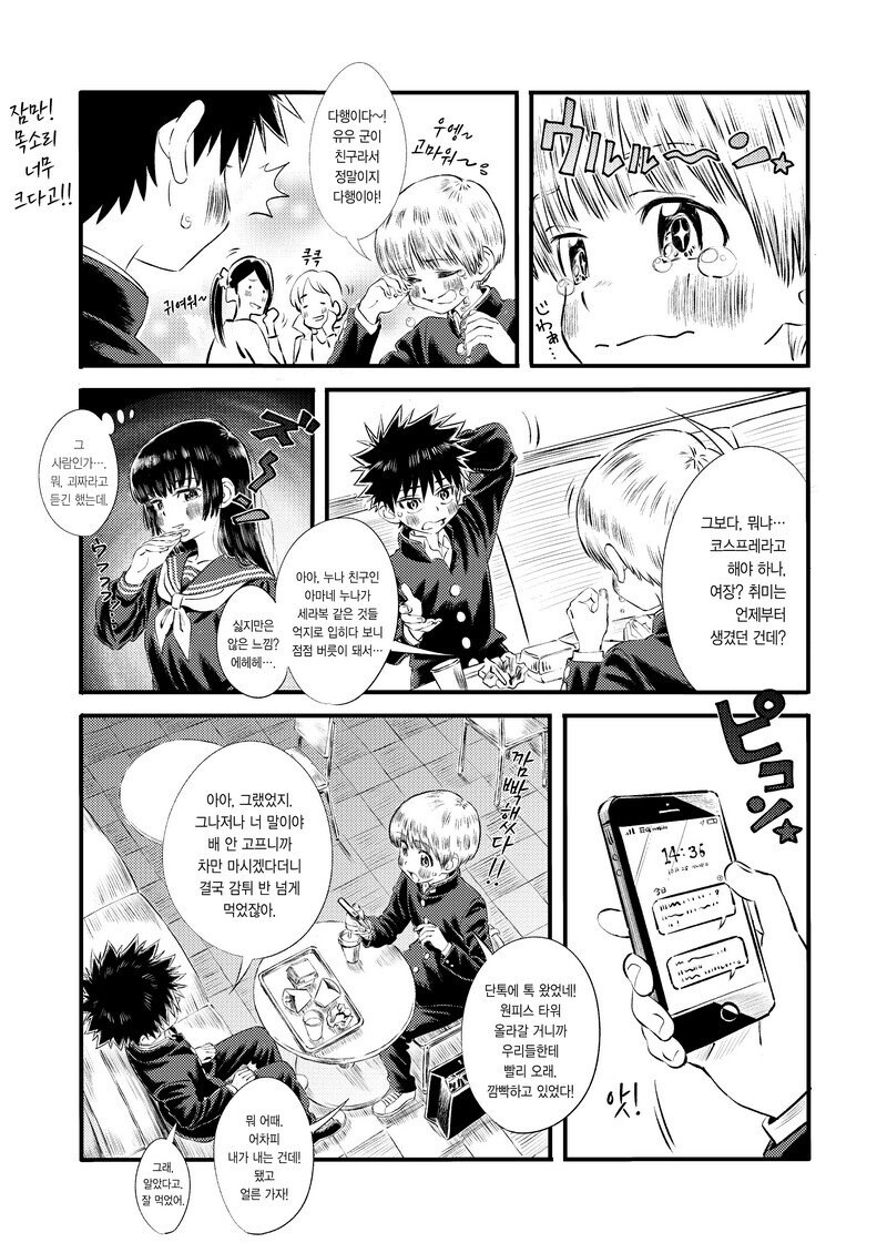 여장한 소꿉친구가 깨워주러 와주는.manga_13.jpg