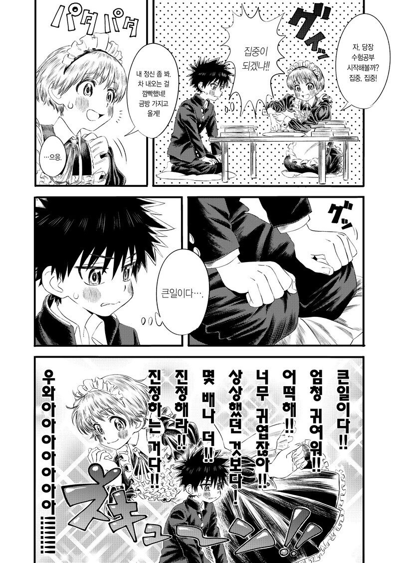 여장한 소꿉친구가 깨워주러 와주는.manga_18.jpg